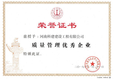 平博集团被授予“质量管理优秀企业”