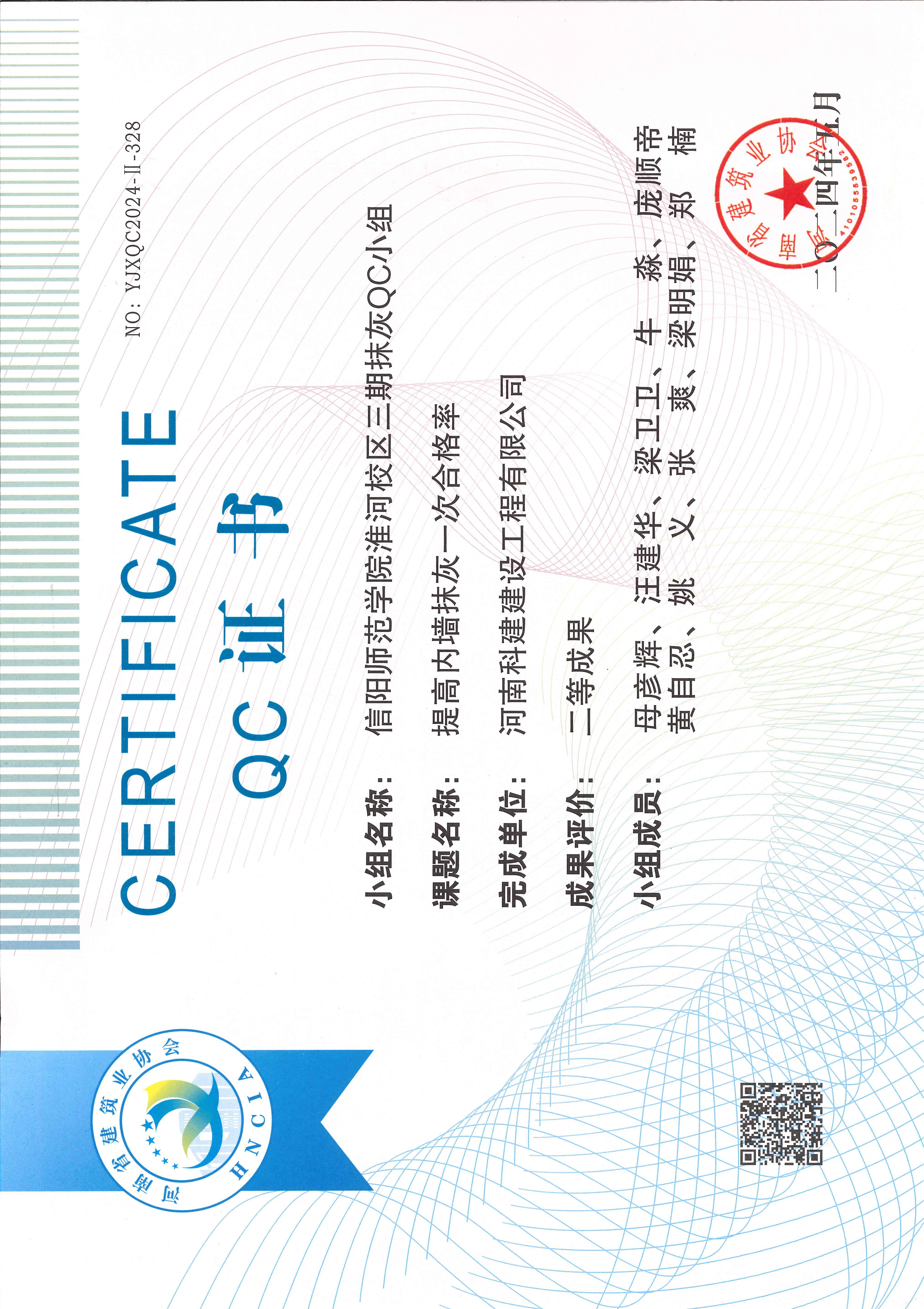 河南省工程建设质量管理小组活动成果-信阳师范学院淮河校区三期抹灰QC小组